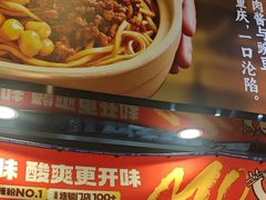 -魔都三兄弟酸辣粉·蘸卤炸串(虹桥万科店)