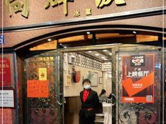 门面-粤·向群饭店(龙津东路总店)