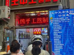 -王中王刨冰