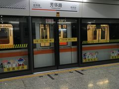 -芳华路(地铁站)