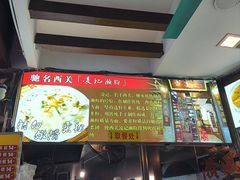 -凌记(泮塘路店)