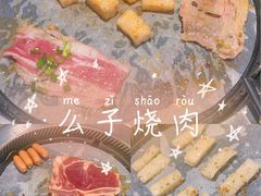 -么子烤肉(化龙池店)