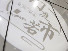 -门庭若市豆浆油条(恒生广场店)