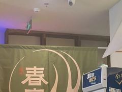 -春家·非遗手工小吃(徐汇万科广场店)