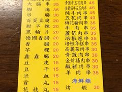 菜单-火奴鲁鲁昌平