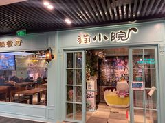 -猫小院猫主题餐厅(三里屯店)