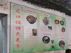 -友口福(大良店)
