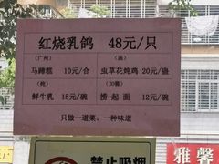 -味为先光明乳鸽(光明总店)