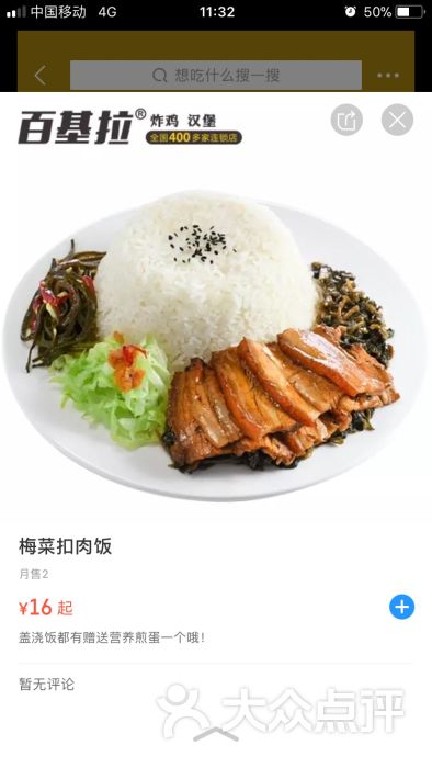 百基拉(竹行店)梅菜扣肉饭图片 第5张