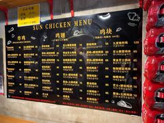 -SUN炸鸡专门店(西塔总店)