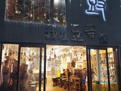 门面-南锣鼓巷