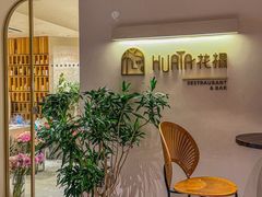 -HUATA 'Holiday Plan 花榻