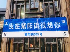 -紫阳古街