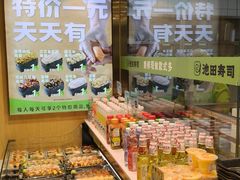 -池田寿司·新鲜现做(昌平悦荟店)