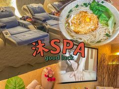 -沐·SPA悠享影院足道(海岸城店)