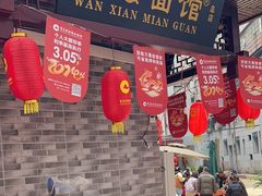 -万县面馆(高笋塘店)