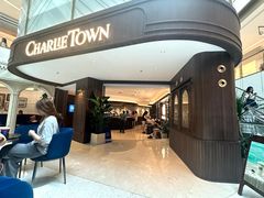 -CHARLIETOWN红茶公司(南京万象天地店)