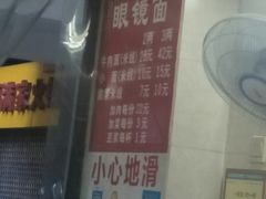-蒋六十八梯眼镜面(渝中店)