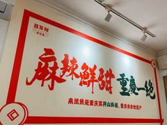 -聂发财重庆江湖菜(解放碑店)