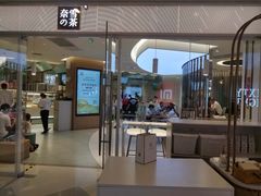 门面-奈雪的茶(亨特国际广场店)