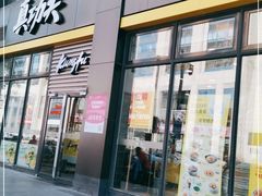 门面-真功夫(搜秀城店)