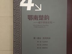 导游图-咸宁市博物馆