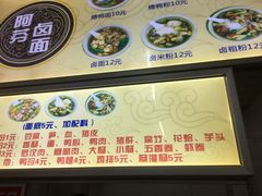 菜单-阿芬卤面(花巷店)