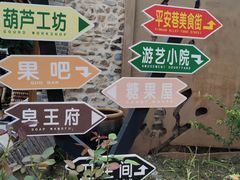 -百里峡七彩艺术小镇