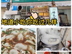 -尤素福东举院饺子馆
