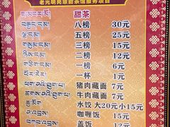 -老光明岗琼甜茶馆