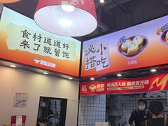 -魔都三兄弟酸辣粉·蘸卤炸串(虹桥万科店)