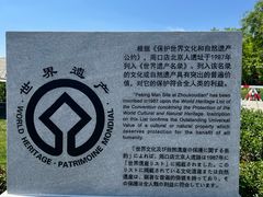 -北京周口店北京人遗址博物馆