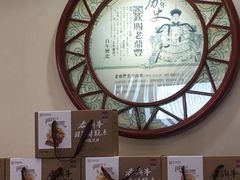 -老鼎丰(靖宇街总店)