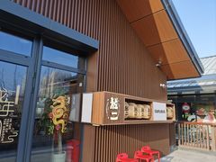 -龍二烧肉酒场(九亭店)