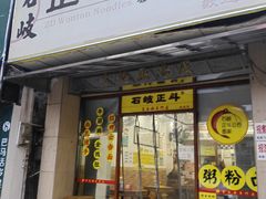 -正斗面家