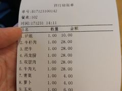 账单-八合里牛肉火锅(八合里总店)