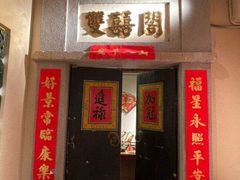 -春梅里卤鹅馆·47年老字号(中山路店)