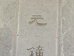-汇龙潭