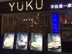 门面-鱼库·不仅是一家烤鱼店(车公庙店)