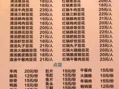 菜单-陈记泸州酸菜豆花火锅(建设路店)