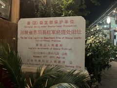 -恩阳古镇