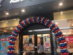 门面-达美乐比萨(凯莱赛店)