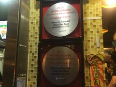 -妈咪鸡蛋仔(尖沙咀东分店)