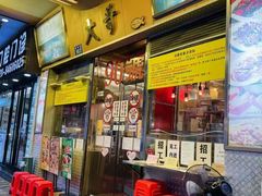 -大哥餐厅(西城花园店)