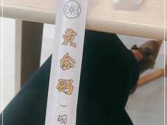 -黄金粥港式·早晚茶(海阳路店)