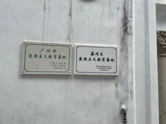-荔湾博物馆