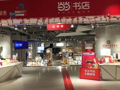 -当当书店(国泰广场店)