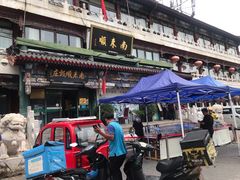 门面-南来顺饭庄·清真(南菜园店)