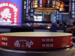 -秦炉烤肉(财富中心店)