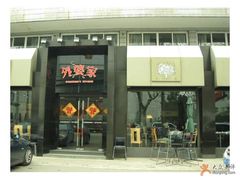 店面-外婆家(杭州马塍店·杭帮菜名店)